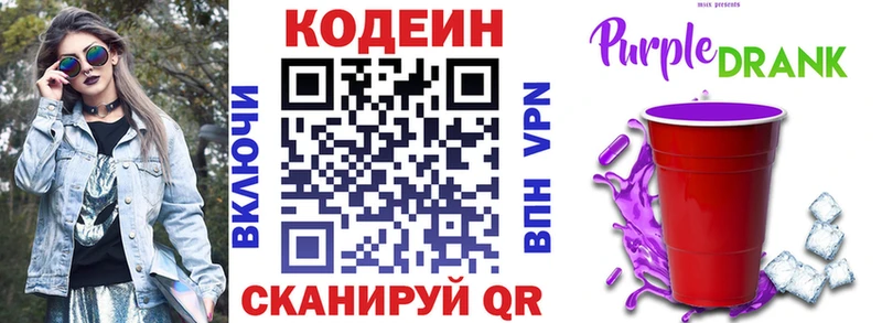 Кодеиновый сироп Lean напиток Lean (лин) Новоалександровск